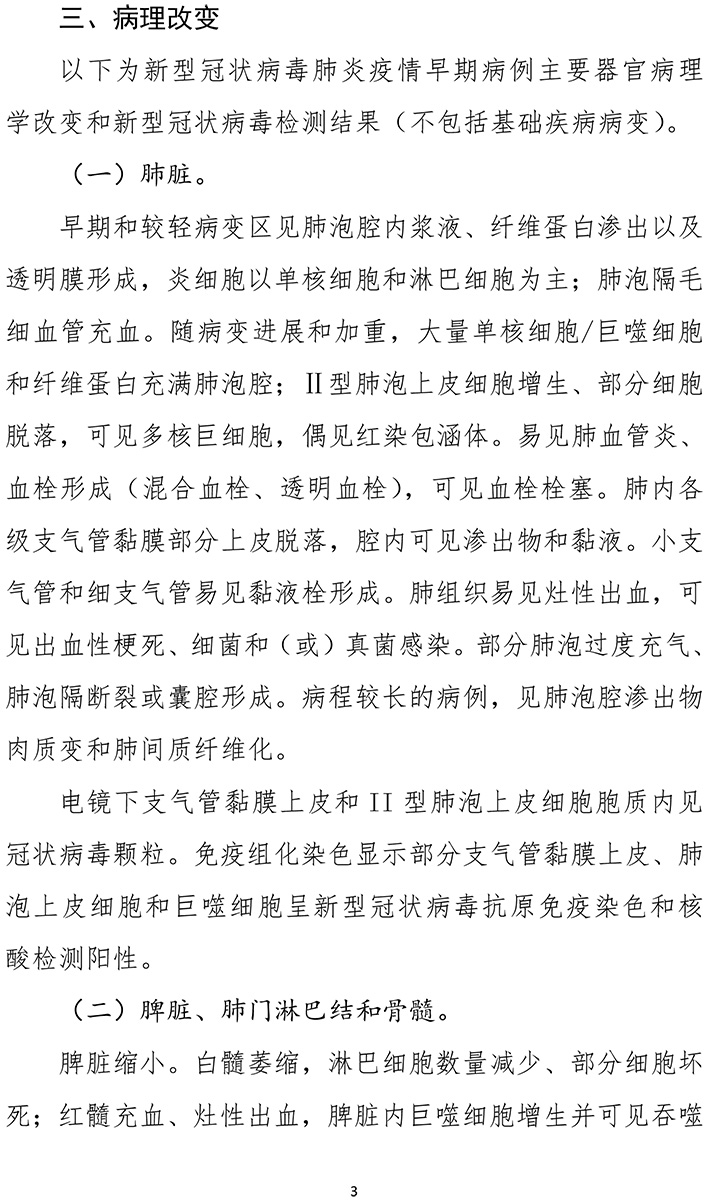《新型冠狀病毒肺炎診療方案(試行第九版)》-3.jpg