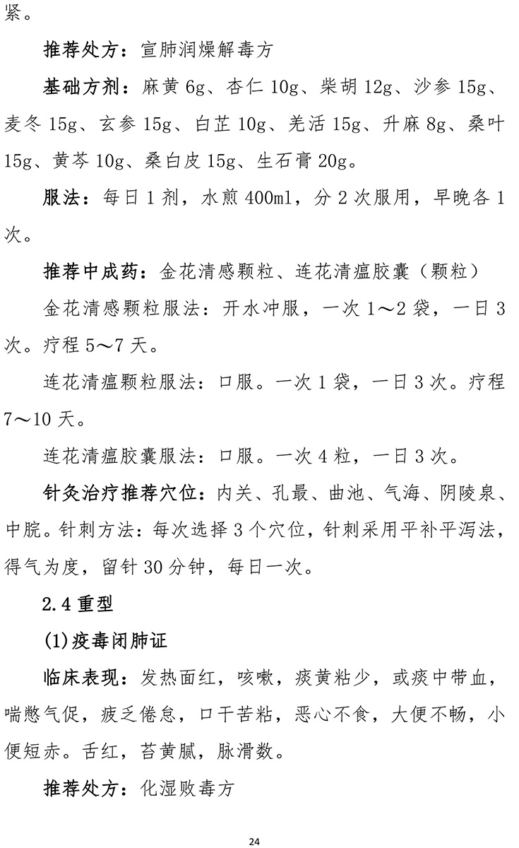 《新型冠狀病毒肺炎診療方案(試行第九版)》-24.jpg
