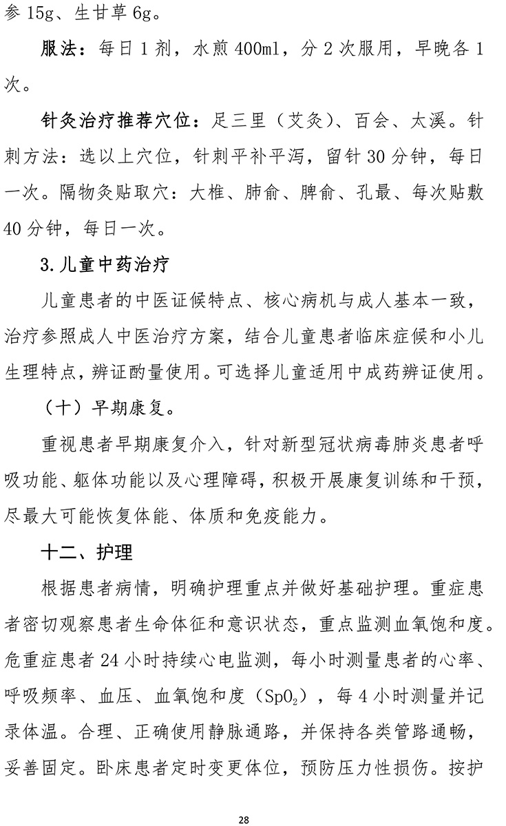 《新型冠狀病毒肺炎診療方案(試行第九版)》-28.jpg