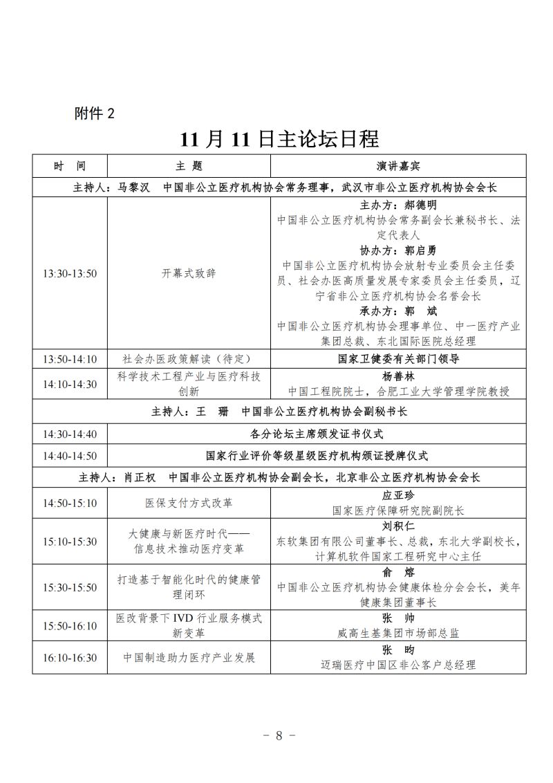 附件：《關于召開 2023 年社會辦醫(yī)發(fā)展大會暨行業(yè)年會的通知（第二輪）》_07.jpg