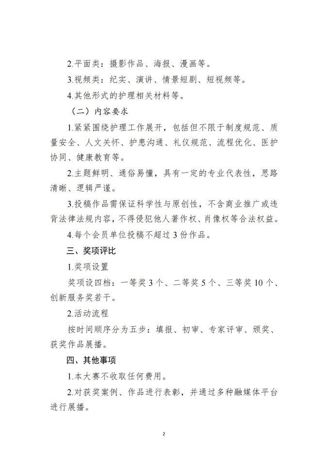 魯社醫(yī)協(xié)發(fā)〔2025〕13號-關(guān)于舉辦山東省社會辦醫(yī)首屆優(yōu)質(zhì)護理服務(wù)案例、作品征集大賽的通知_01.jpg